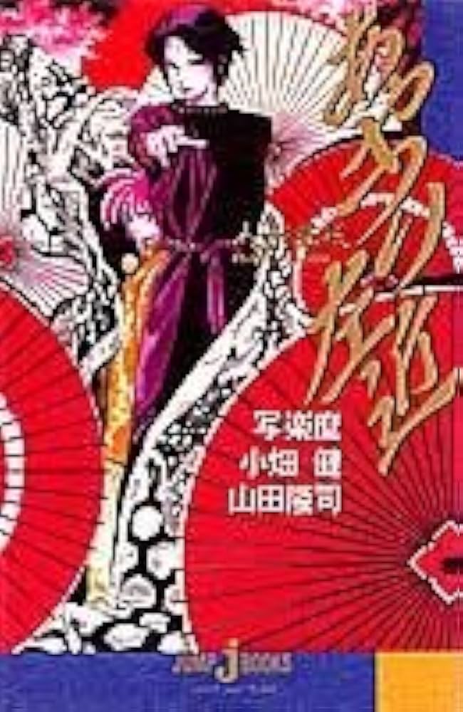 Amazon.co.jp: 人形草紙あやつり左近 (JUMP jBOOKS) : 写楽 麿